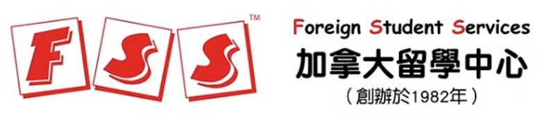 加拿大留學中心 (FSSHK)