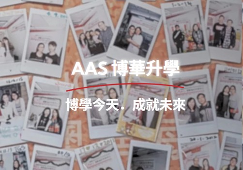 博華海外升學中心