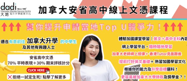 大地海外升學